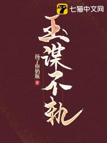 玉谋不轨最大反派是谁