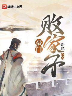 豪门败家子好看吗