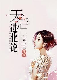 穿越之天后进化论txt
