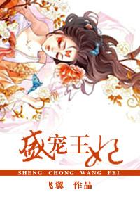 盛宠王妃唐诗八王爷