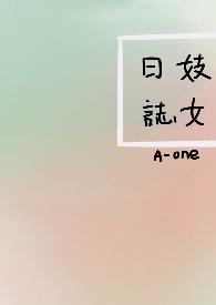 妓女日志(NP)全文免费阅读