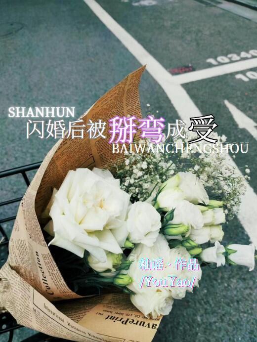 闪婚后被掰弯成受了