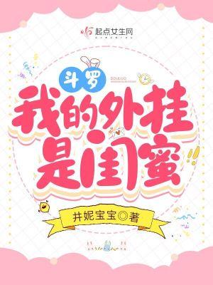 斗罗大陆之我的挂比霍挂的大