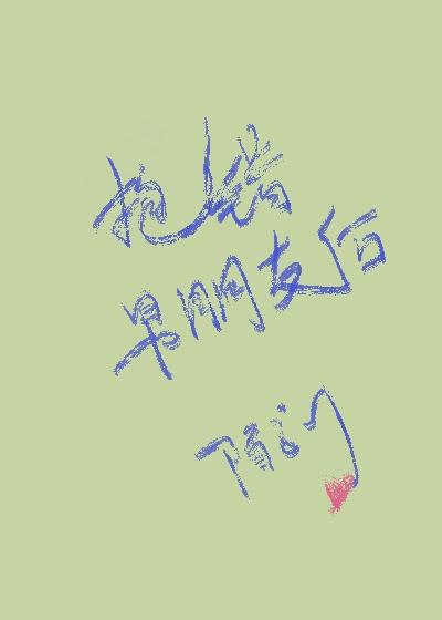 为什么男朋友喜欢抱我
