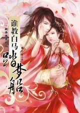 乐游桃苑柳如川