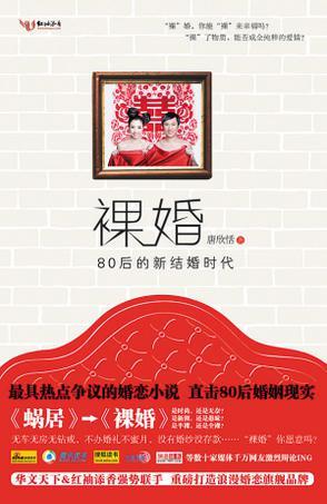 裸婚时代很现实