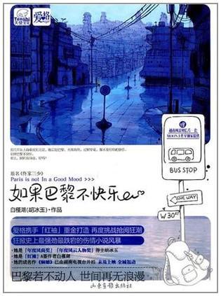 如果巴黎不快乐全集