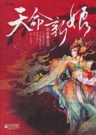天命新娘TXT资源