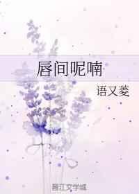 唇间香by