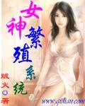 角色繁殖系统