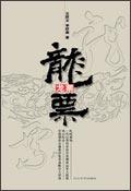 龙票怎么预约