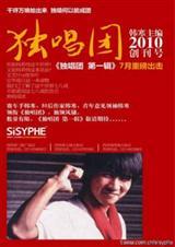 独唱团杂志电子版