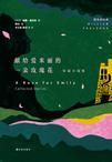 献给爱米丽的一朵玫瑰花主旨