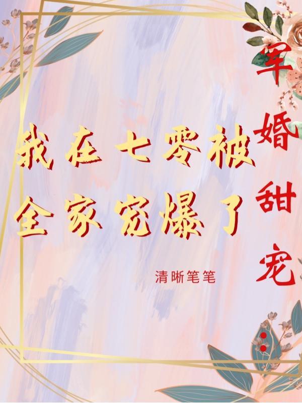在七零日日笙歌全文阅读txt