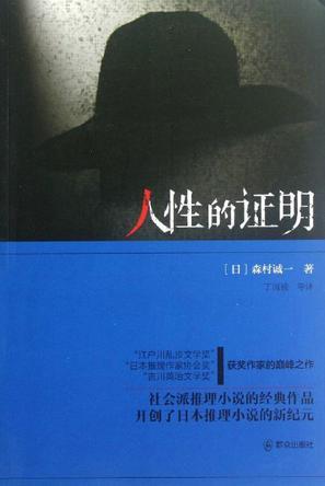 人性的证明 百度