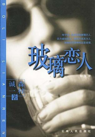 玻璃爱人知乎免费