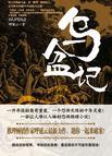 乌盆记是哪个电视剧的?