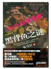 黑背鲫鱼图片