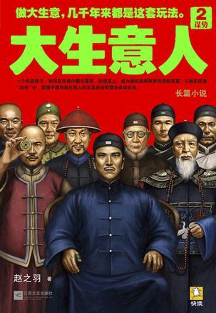 大生意人4在线阅读