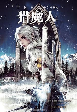 猎魔人复仇之雨流