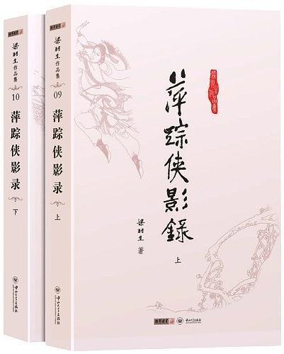 萍踪侠影录米雪85版结局