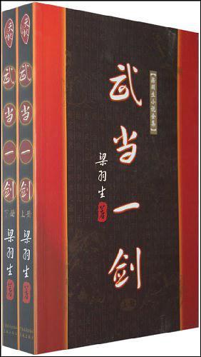 武当一剑东方亮最后结局