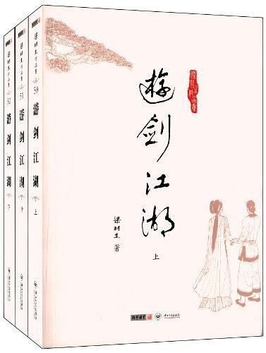 游剑江湖结局
