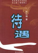 待遇不错是什么意思