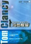 冷血悍将2电影免费播放