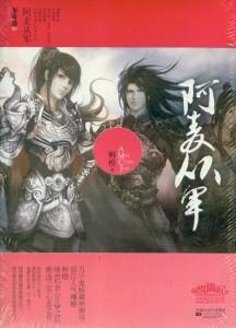 阿麦从军电视剧在线观看