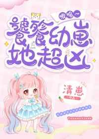 饕餮幼崽她超凶嗷呜完结