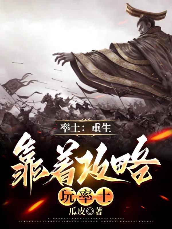 率土之滨征服玩法
