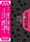 金粉世家人物关系图