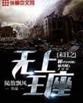 末日之无上王座无弹窗无广告