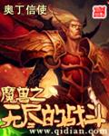 魔兽无尽的战斗1.7c