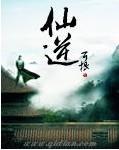 仙逆古神涂司是什么等级
