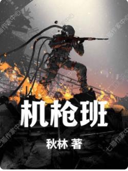 机枪班组配置
