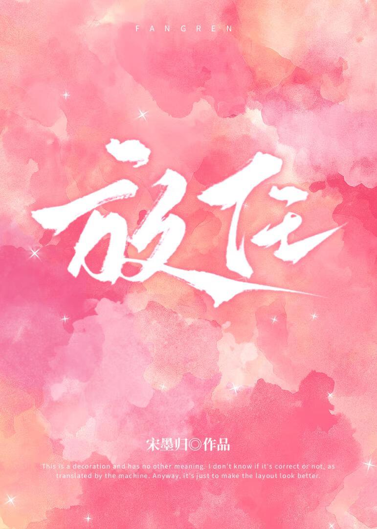 放任自流是什么意思