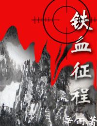 铁血征程八十载
