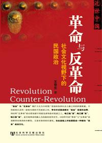 革命与反革命电子版