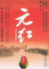 元红豆瓣