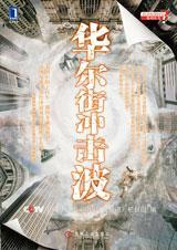 华尔街三大对冲基金