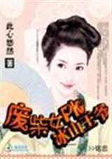 穿越杀手冰冷王妃