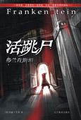 弗兰肯斯坦视频