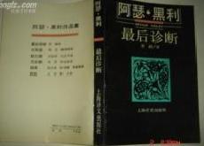 最后诊断免费观看全集