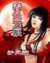 春色无痕沈美春