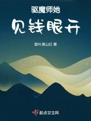 美女驱魔师