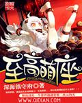 至高王座