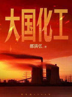 国际化工