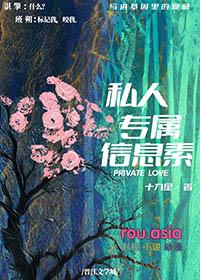 专属.信息素